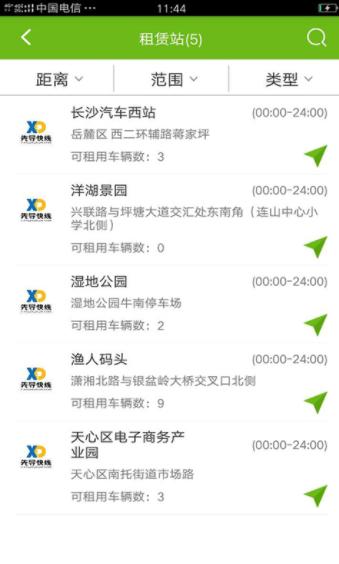 先导出行安卓版 v5.5.2