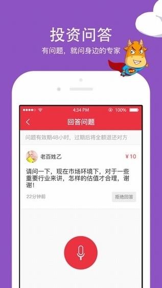 选个股 v3.5.3