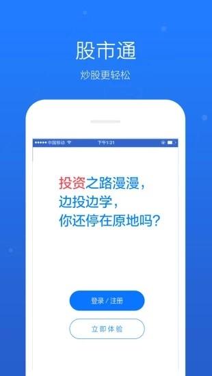 百度股市通 v6.2.4