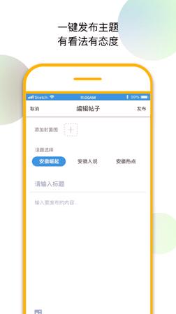 徽网安徽崛起论坛 v3.0.2