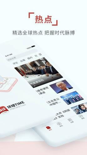 环球TIME v5.3.2