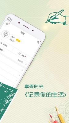 口袋记账本