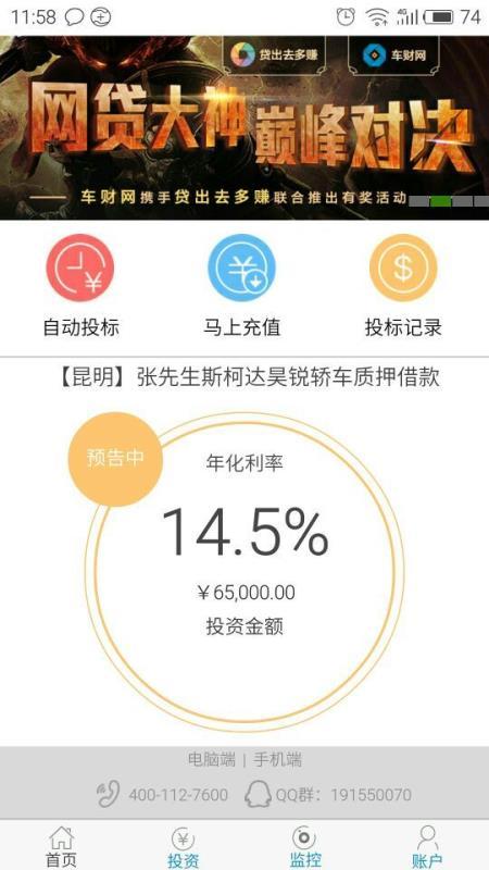 车财网 v4.5.1