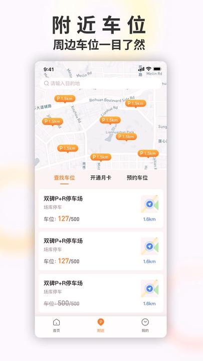 畅停e行 v6.2.1