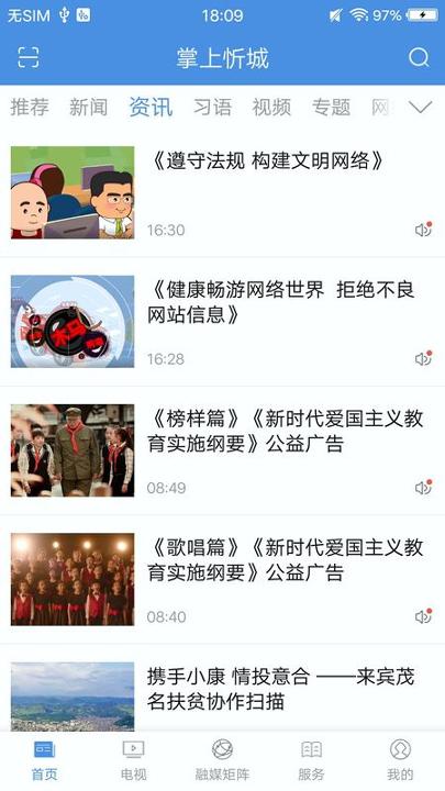 掌上忻城 v6.1.3