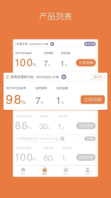 玩儿家理财 v3.0.1