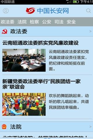 中国长安网 v4.3.4