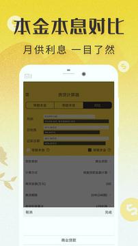 LPR房贷计算器 v5.4.2