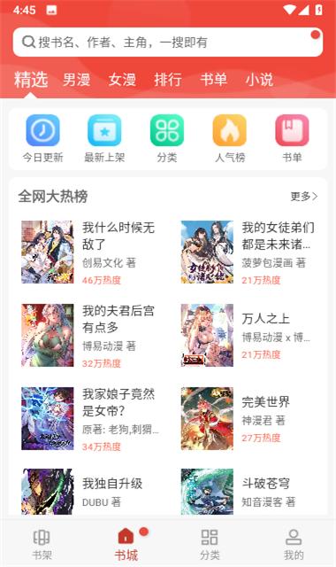 爱看漫画软件免费版苹果 v5.1.1