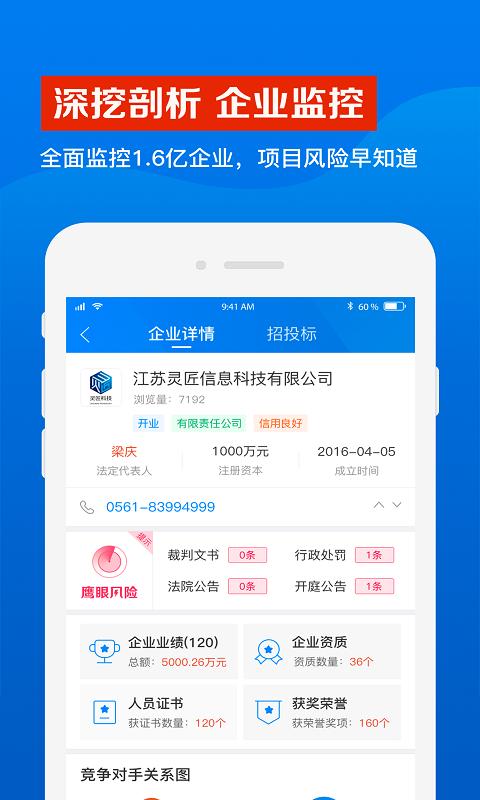 鹰眼通 v4.5.2