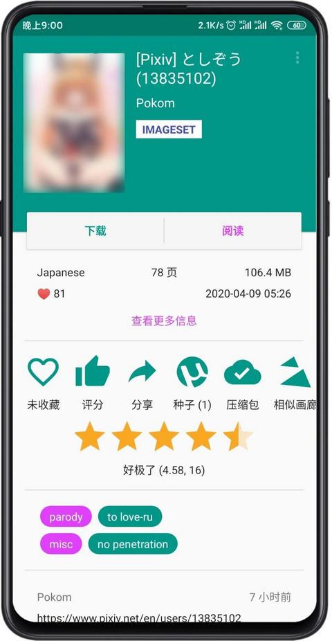 ehviewer2021 v4.2.4