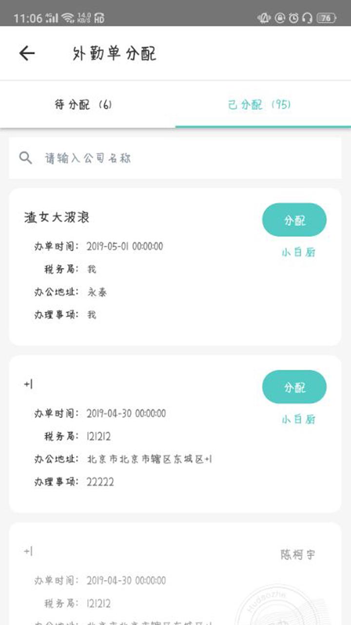 进化镇OA管理 v6.3.3