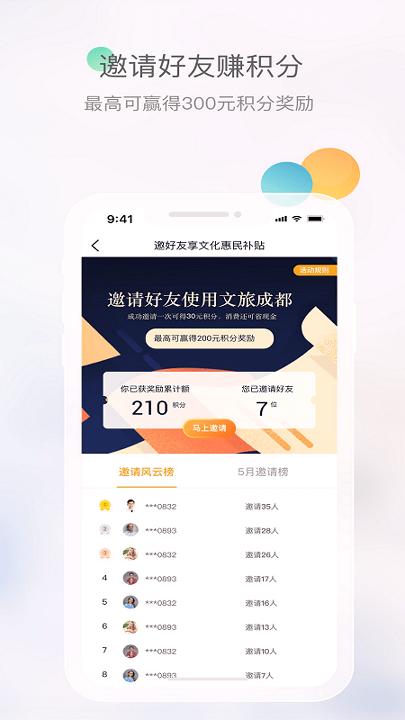 文旅成都 v3.5.4