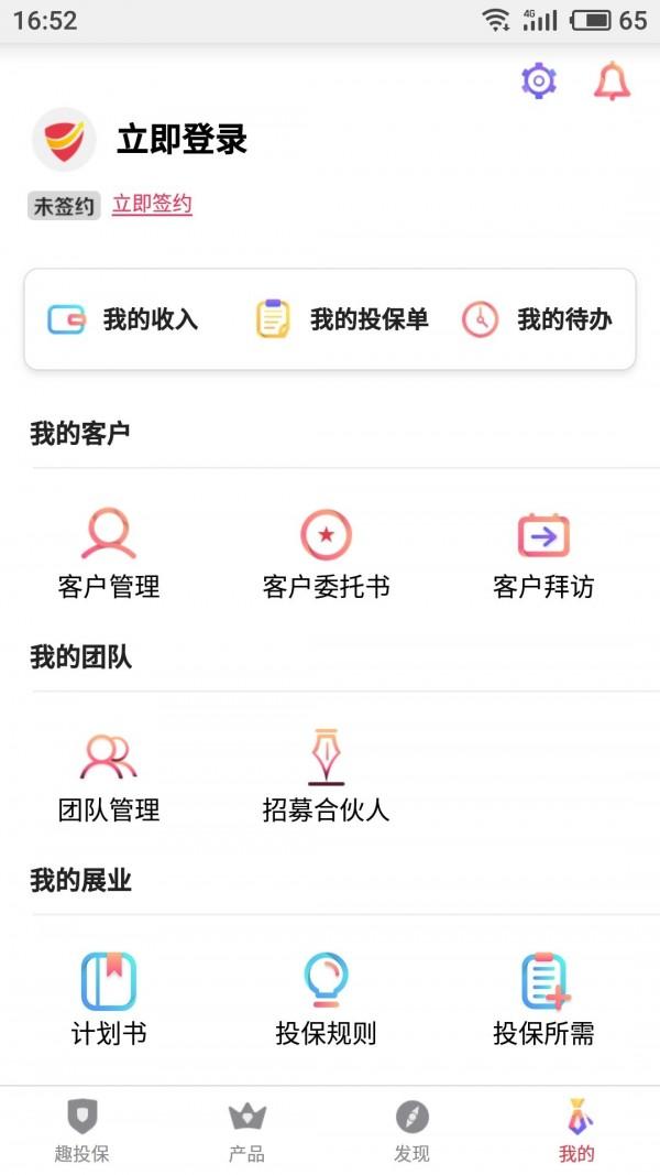 趣投保 v6.3.1