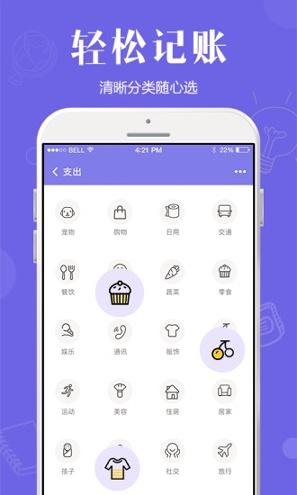 记账宝 v4.0.1