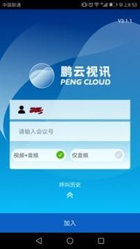 鹏云视讯 v4.3.2