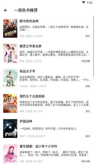风度小说 v4.0.4