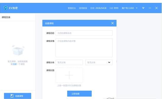 EV加密播放器 v4.4.4