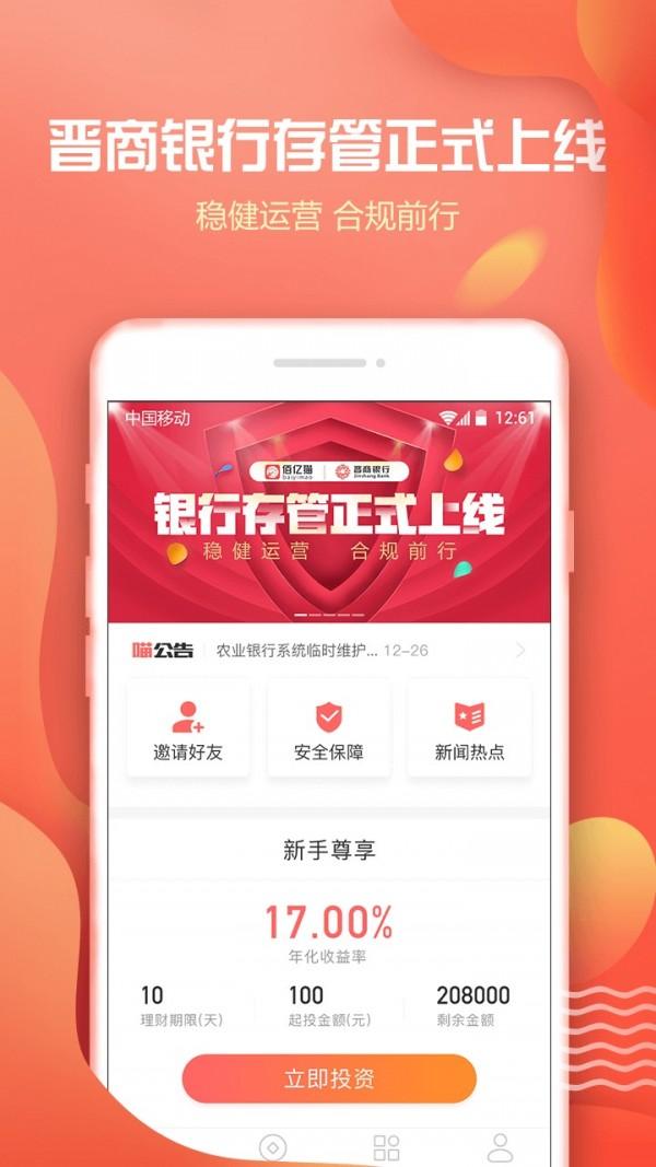 佰亿猫理财 v3.0.2