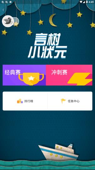 言树朗读 v3.2.1