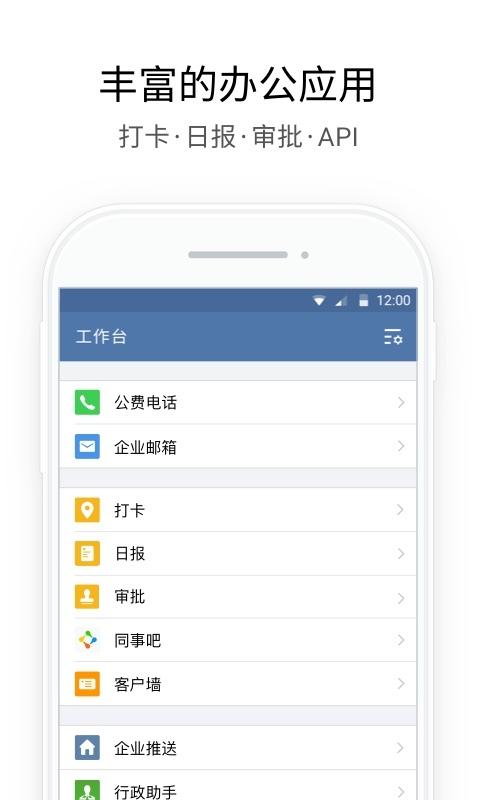 企业微信打卡定位 v4.1.1