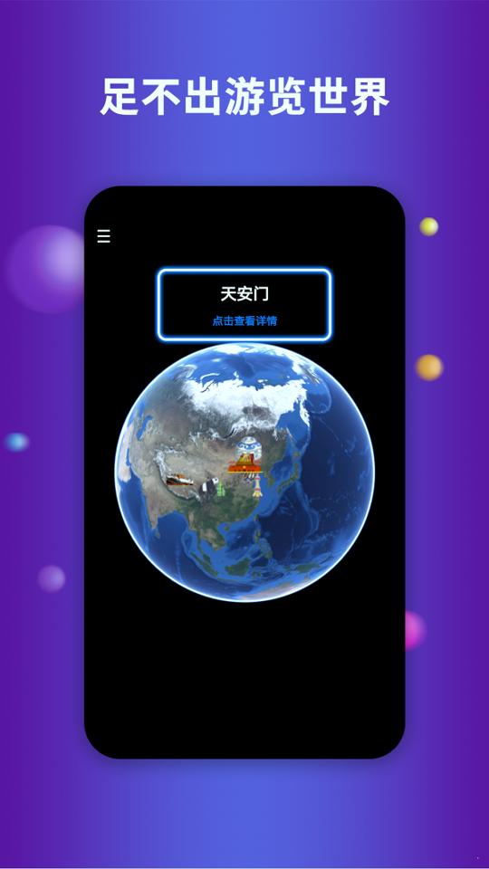 航路地球 v6.1.3