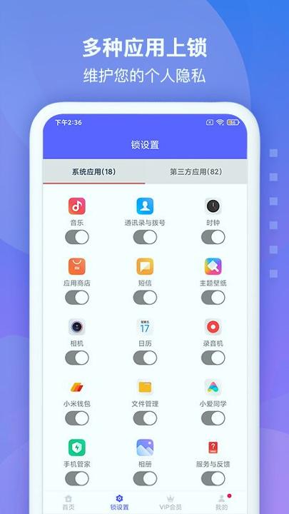 安全锁 v6.2.1