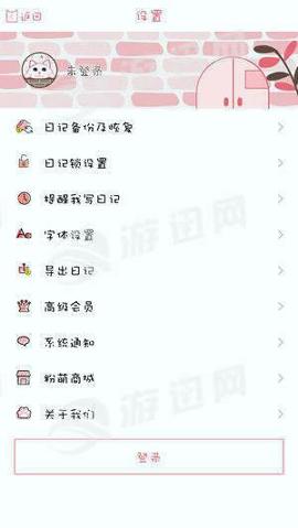 粉萌日记 v6.2.4