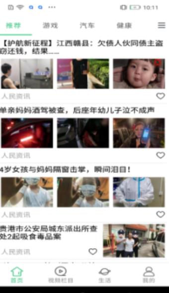 快闻快讯 v6.5.1