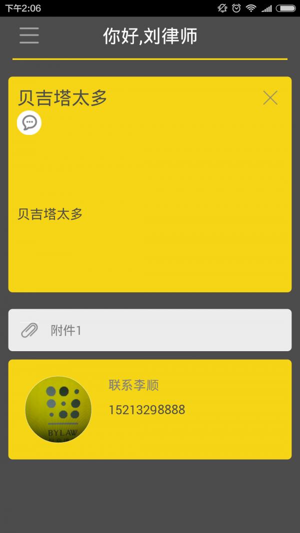 帮众LAWYER v4.2.2