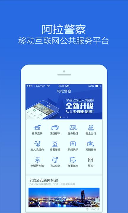 阿拉警察 v3.0.1
