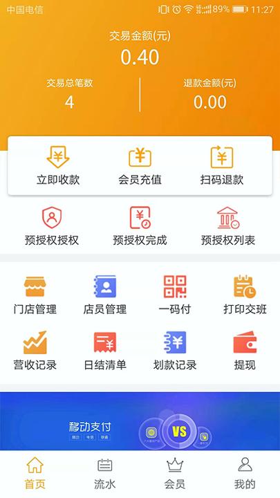 闪盒收银 v3.3.4