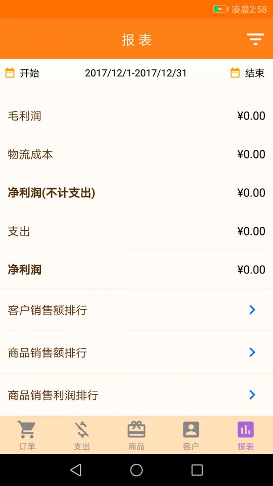 微商记账小管家 v6.0.3