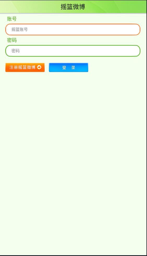 摇篮微博 v5.0.4