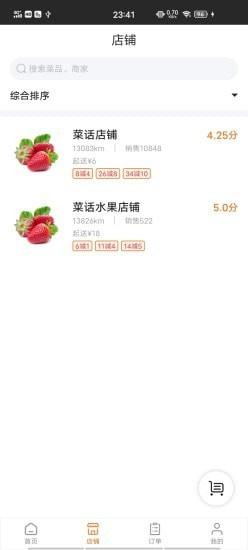 菜话 v5.4.4
