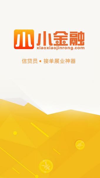 小小金融 v3.3.4