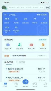 绿港管家 v6.1.3