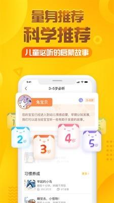 兔兔睡前故事 v4.1.1