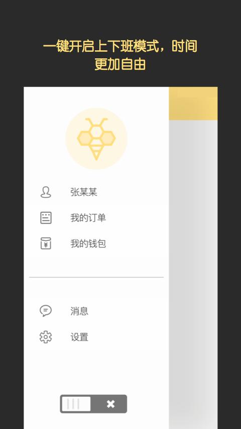 小工蜂师傅 v6.0.3