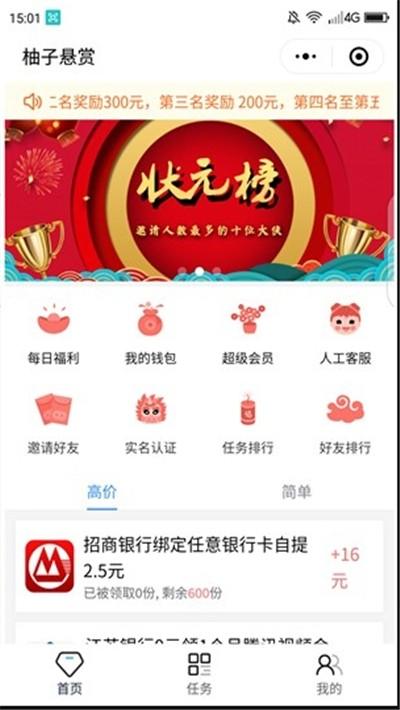 柚子悬赏 v6.5.1