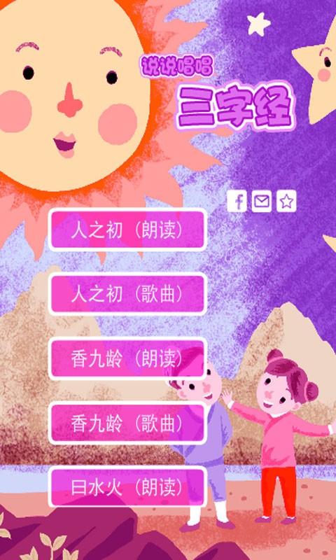 精品动画三字经 v6.3.2