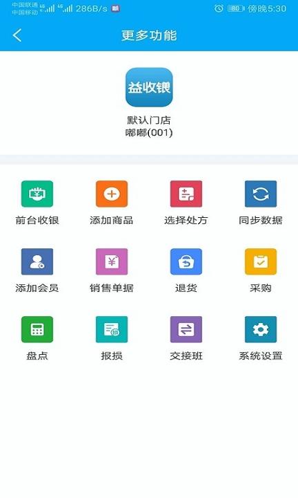 益收银 v3.1.3