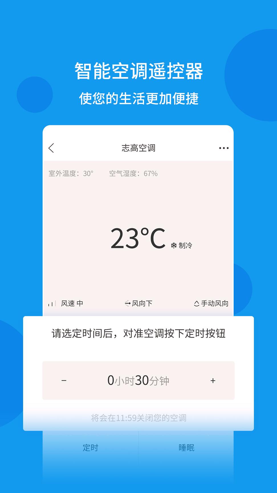 全能遥控器 v4.3.1