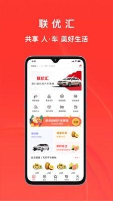 联优汇 v5.5.3