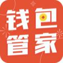 钱包管家