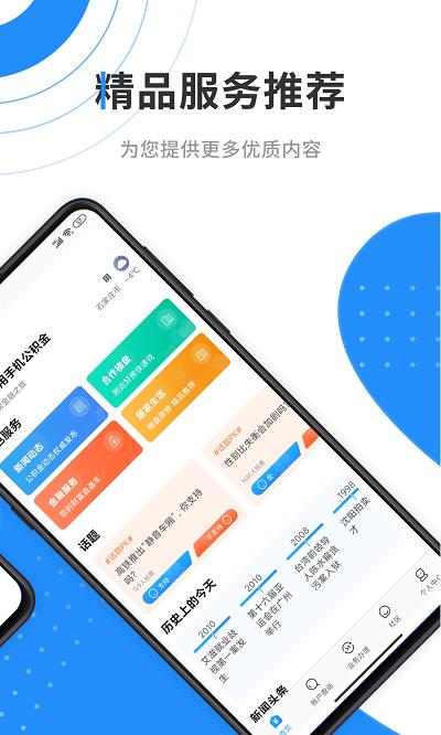 手机公积金查询 v4.3.2
