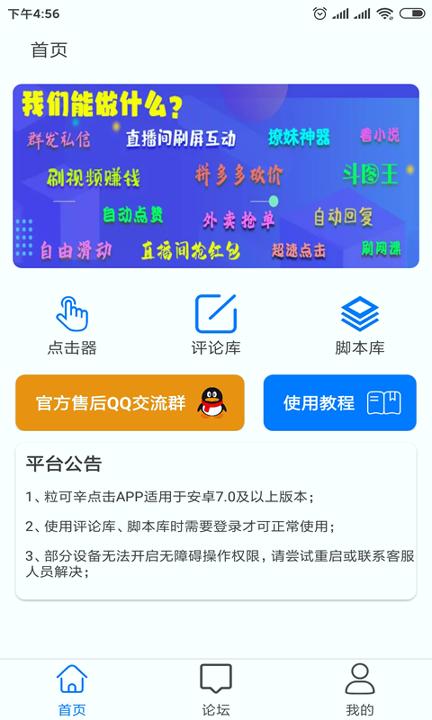 粒可辛点击 v6.5.1