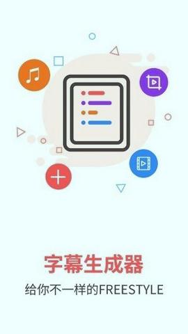 字幕生成器 v4.2.1