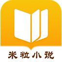 米粒小说