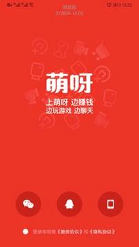 萌呀 v3.0.3